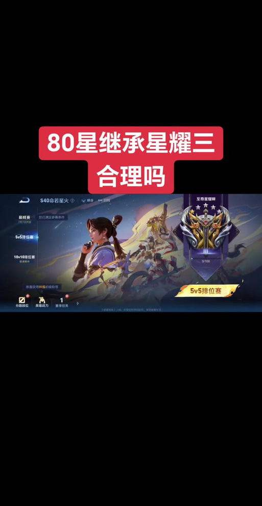 星耀段位继承下一赛季是什么段位