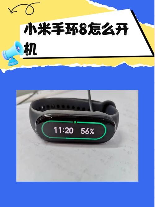 小米手环开机方法