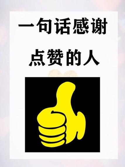 夸朋友给点赞的话语截图