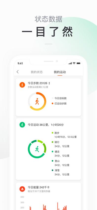 小米手环如何查看运动数据