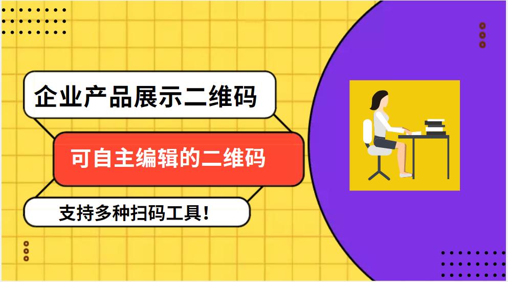 二维码具有什么优点截图