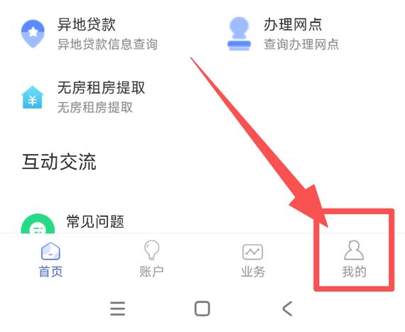 公积金手机号修改步骤