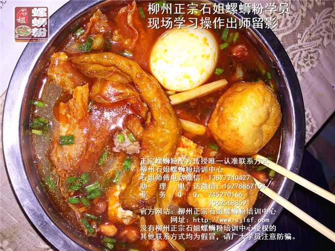 广西正宗柳州螺蛳粉培训