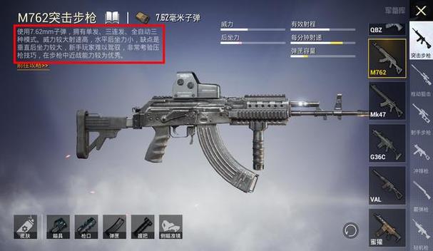 和平精英决赛圈用什么枪