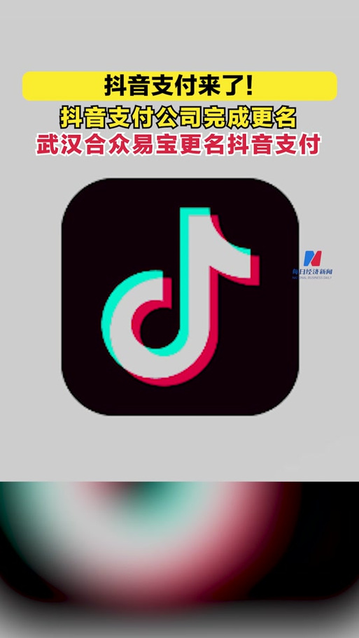 抖音合众支付解绑
