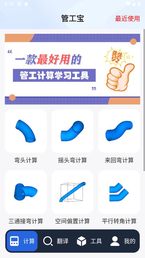 管道计算器免费版下载安装