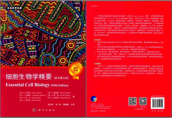 细胞生物学精要第五版pdf