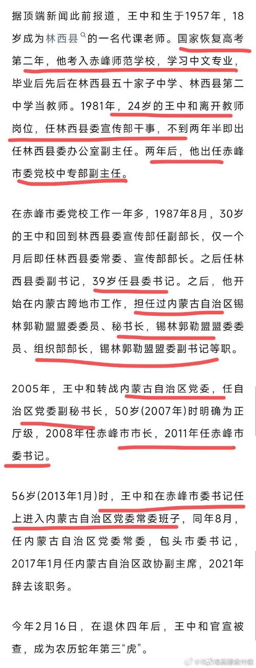 官场红人张晓军全文免费阅读