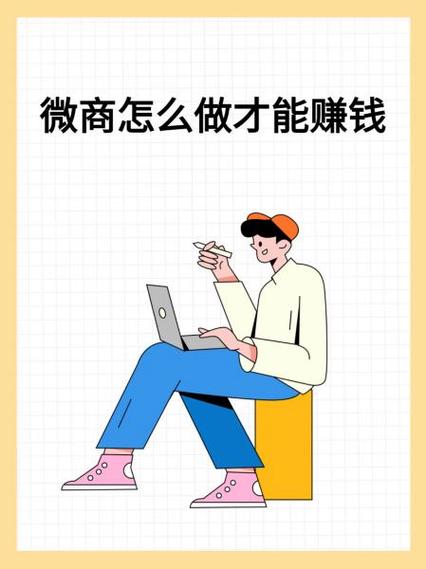 为什么微商那么赚钱