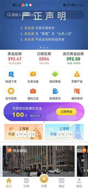 手机实时买黄金软件
