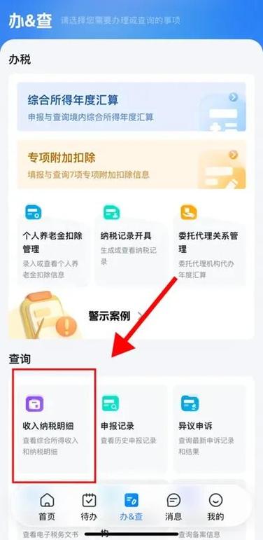 个人所得税苹果手机app下载