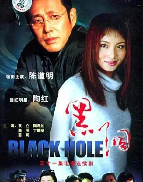 黑洞多少集