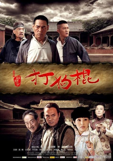 《打狗棍》电视剧图标