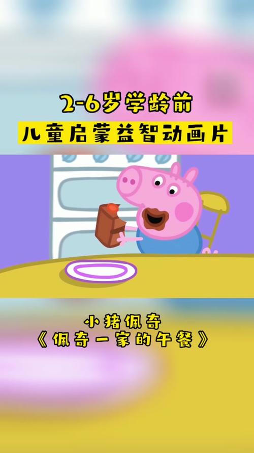 小猪佩奇午餐缩略图