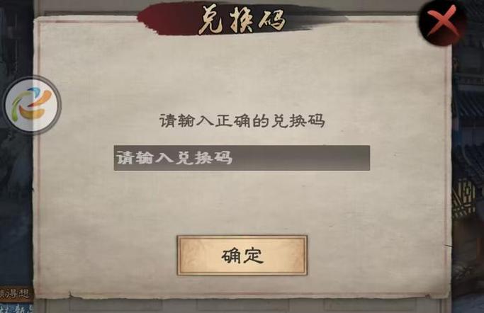 新倚天屠龙记兑换码截图