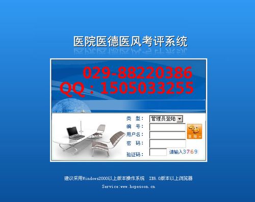 医德医风考评系统截图