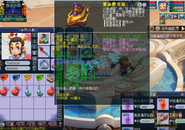 造梦西游所有装备诗句