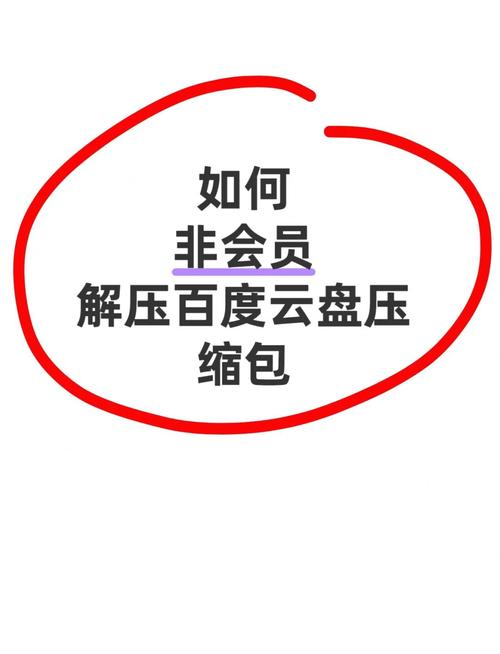 百度云解压券只能使用一次吗