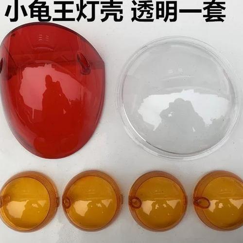 电动车灯罩换一个多少钱