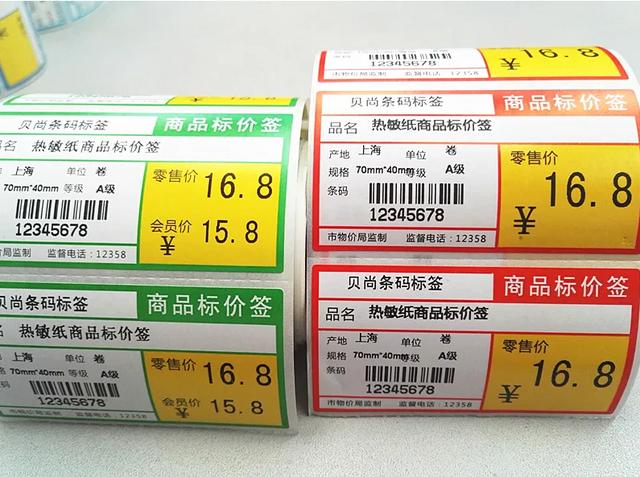 超市价签模板截图