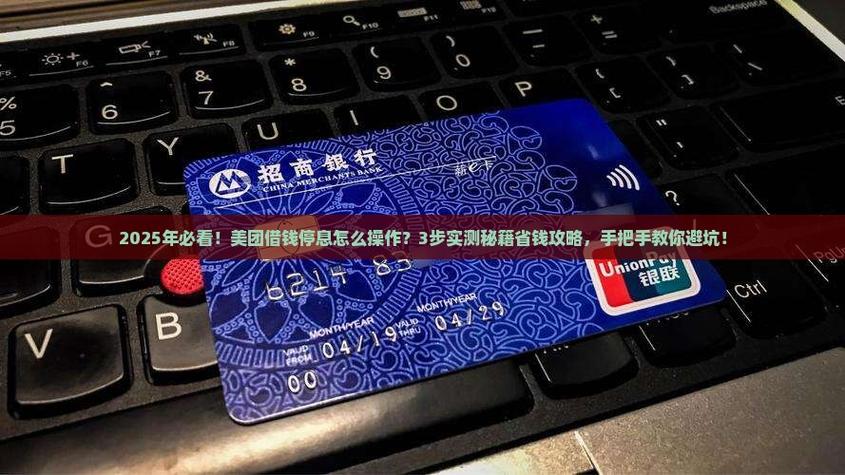 美团借钱关闭方法