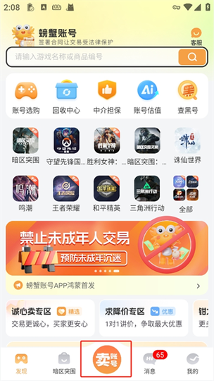 卖号软件app下载