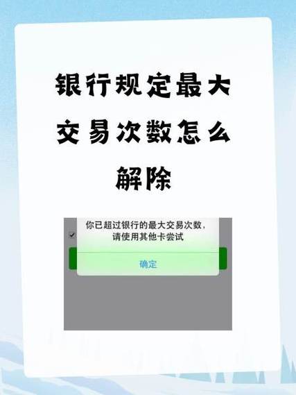 交易次数限制怎么解除