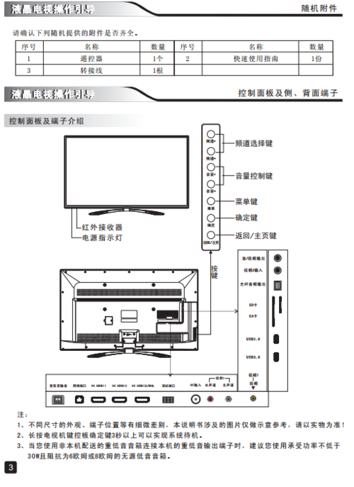 液晶电视说明书