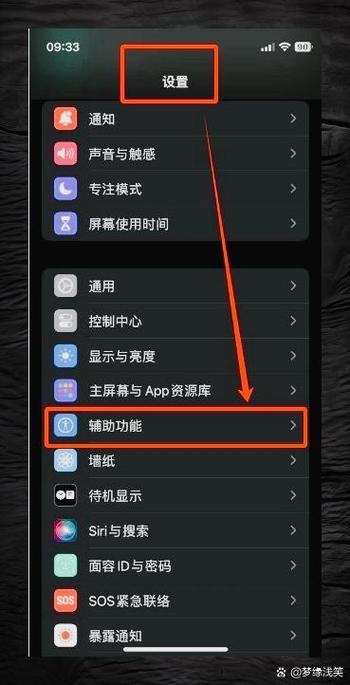 苹果手机锁屏常用软件怎么关闭截图