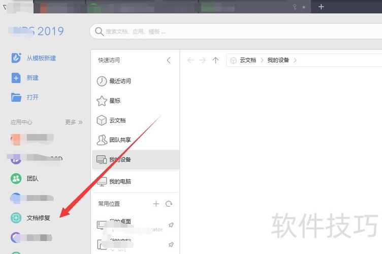 wps office未响应怎么办图标