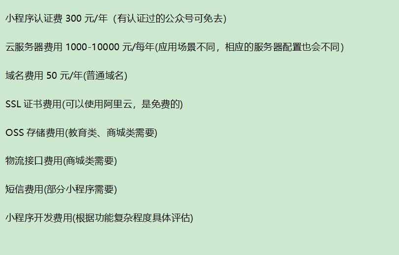 小程序详细报价单
