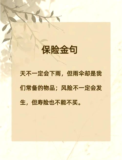 保险最经典十句话缩略图