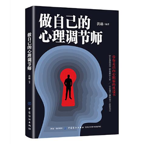 怎样调节自己