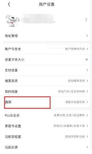 如何关闭京东短信推送