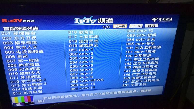 上海电信iptv破解