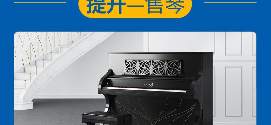 卡罗德智能钢琴怎么样