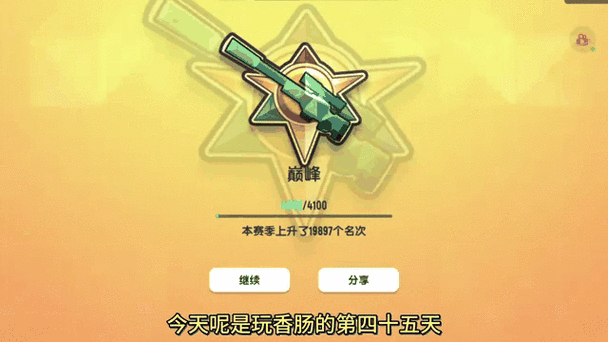 香肠派对段位大全