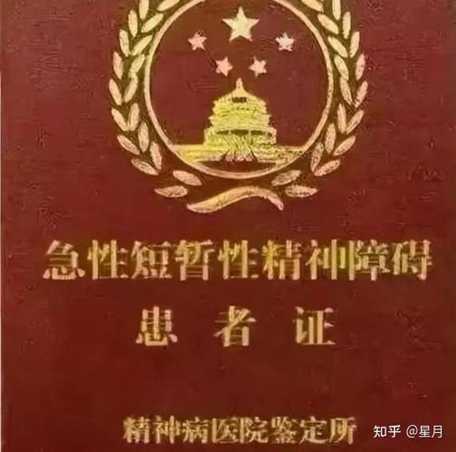 精神病目录大全