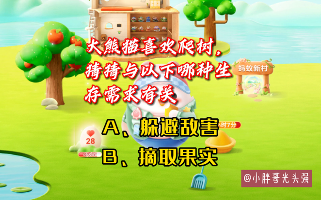 蚂蚁庄园的树怎样变成别的树种