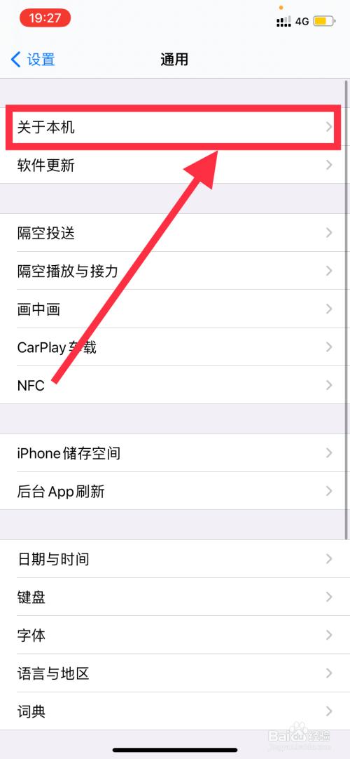 苹果版型号怎么看截图