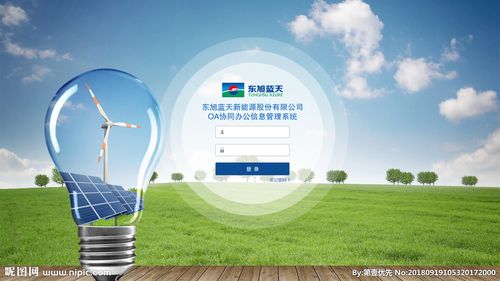 绿城OA登录入口官网