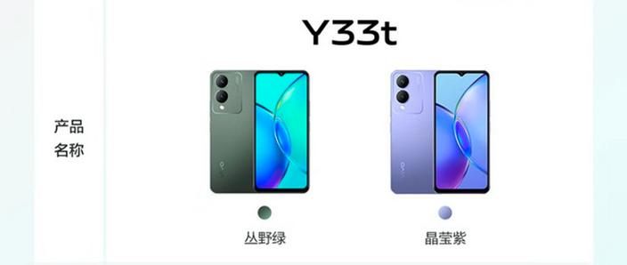 vivoy33s什么时候上市的