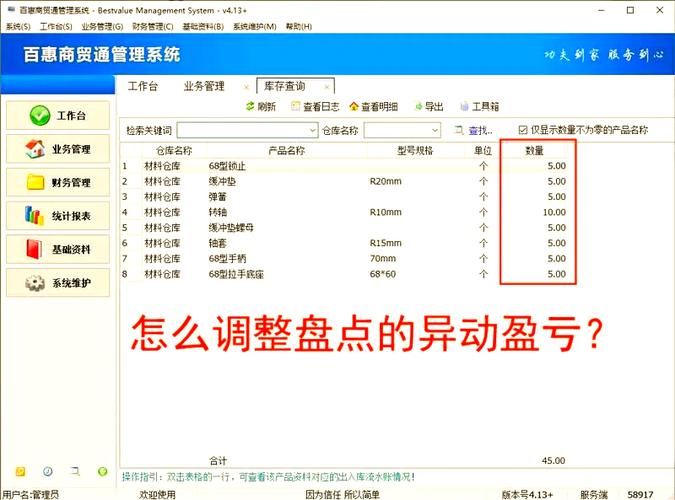 如何设置低于库存标红