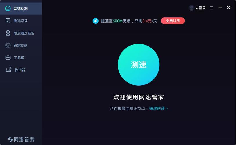 网速管家app下载免费安装