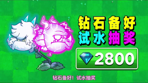 植物大战僵尸5阶植物9亿钻石