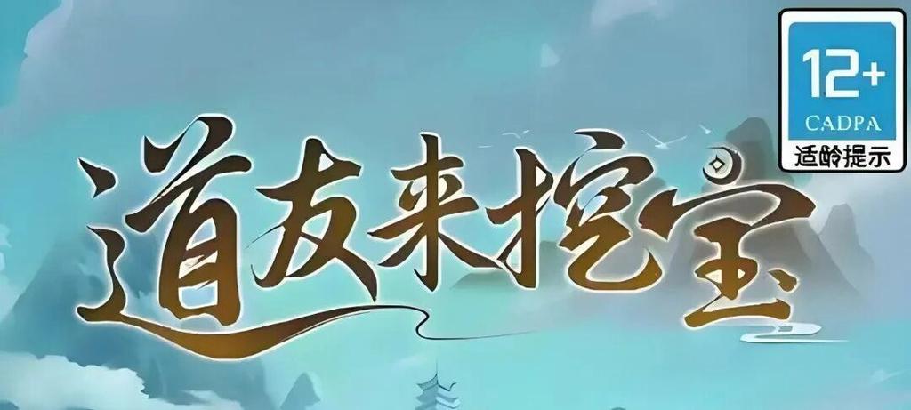 道友来挖宝兑换码