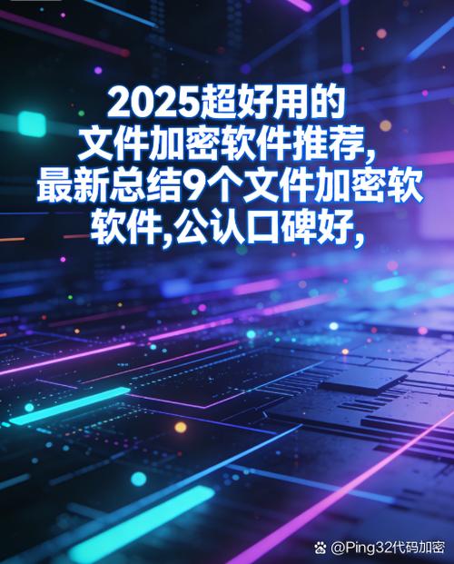 电脑文件加密软件哪个最好用图标