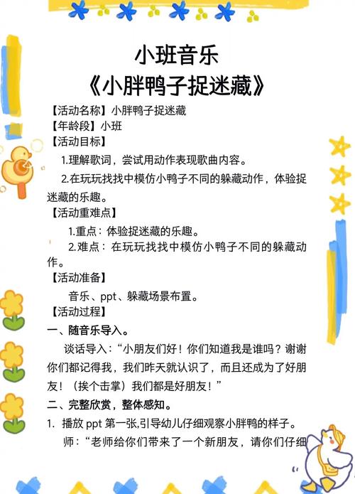 捉鸭子的动作描写截图