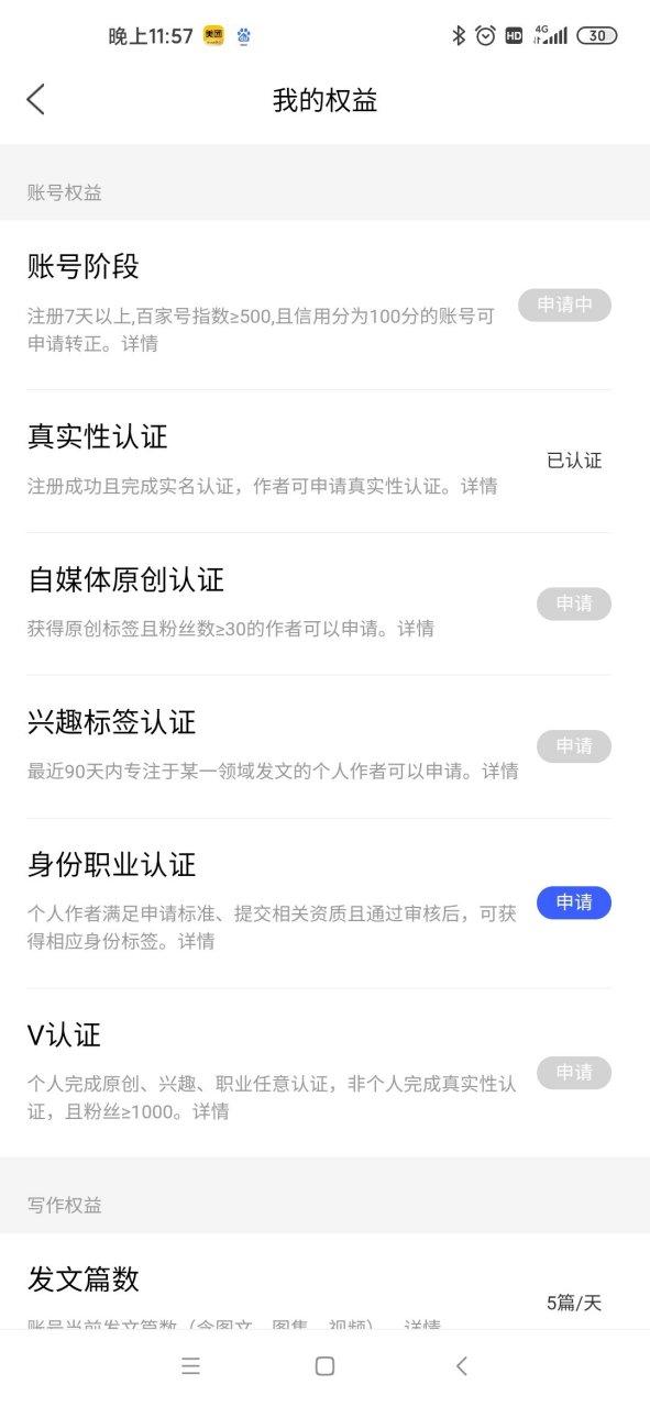 百家号转正几天审核完截图