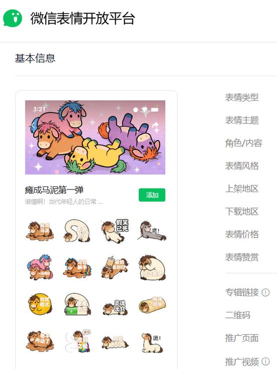 表情包开放平台